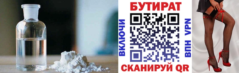 БУТИРАТ бутик  как найти закладки  Бугульма 